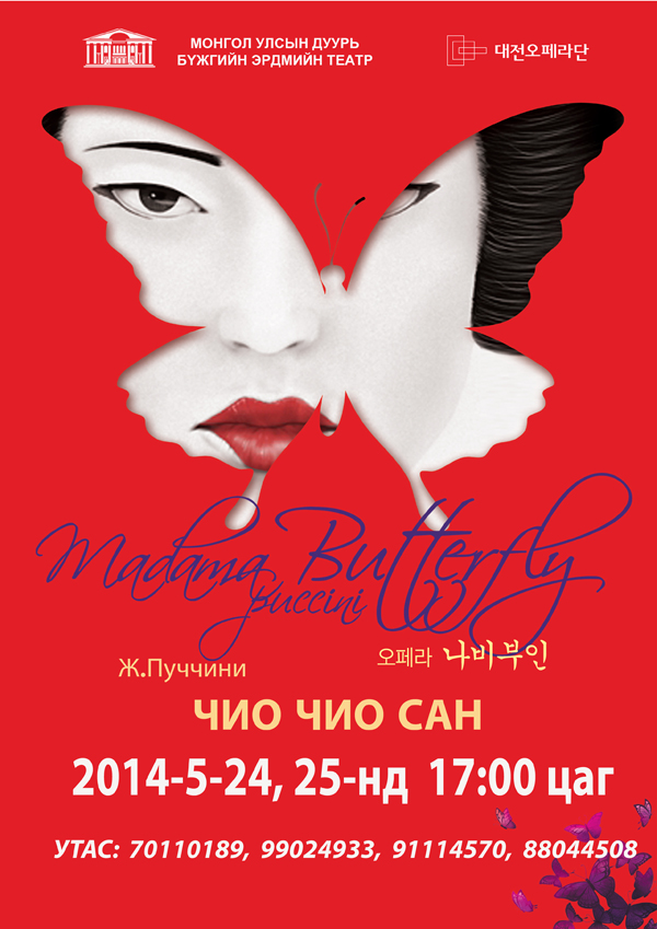 “ЧИО ЧИО САН” дуурь 23 жилийн дараа дахин тайзнаа